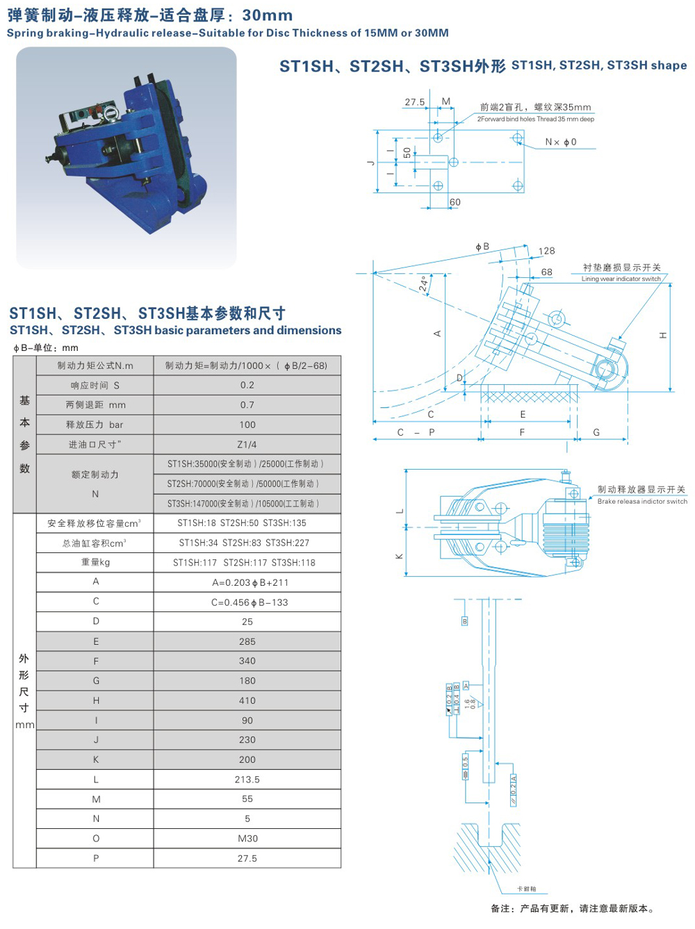 ST1SH、ST2SH、ST3SH系列液壓失效保護制動器-1